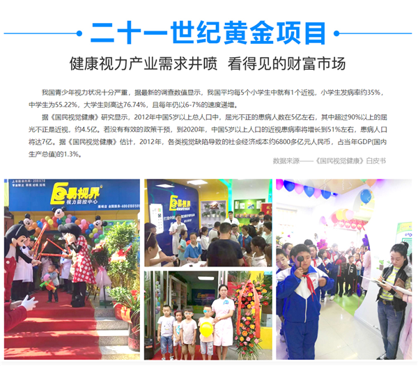 視力加盟行業(yè)，火爆加盟行業(yè)