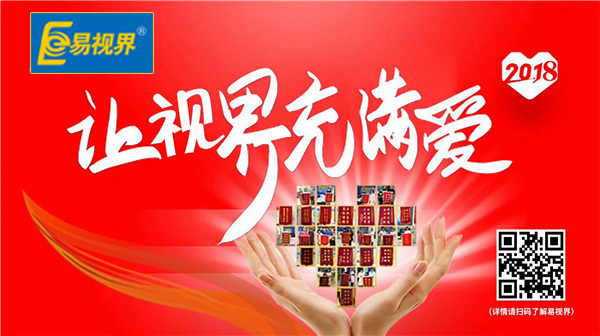 易視界，您身邊的視力提升專家！
