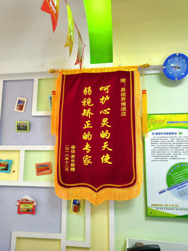 易視界矯正弱視效果怎么樣？博頌店收到家長贈(zèng)送錦旗表示感謝