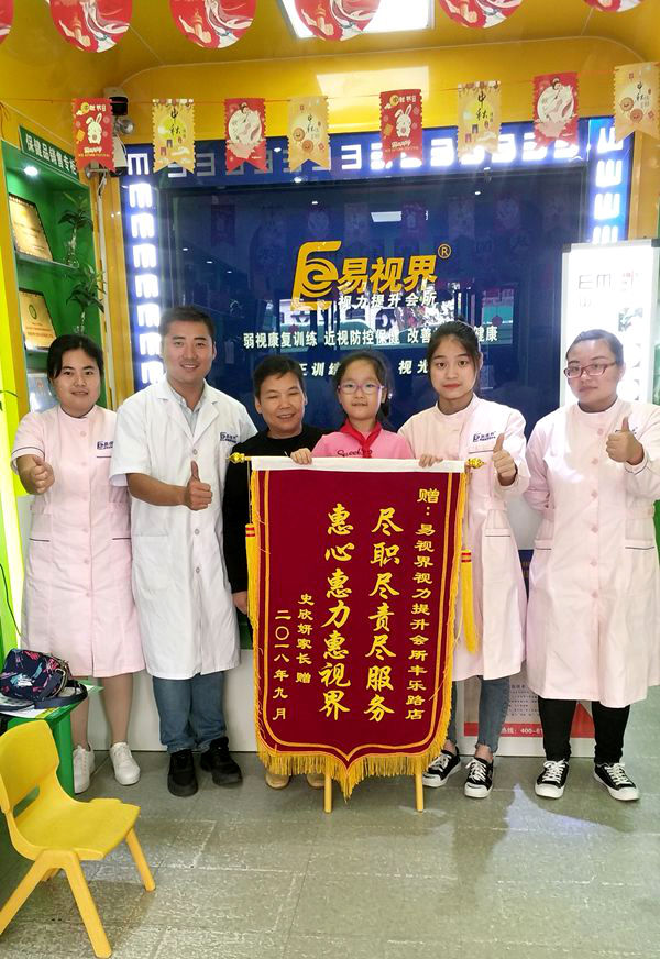惠心惠力惠視界，易視界提升弱視效果好家長(zhǎng)送錦旗表感謝
