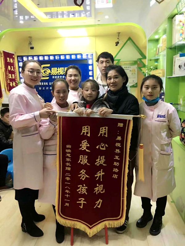  易視界視力提升效果怎么樣？易視界互助店用愛服務(wù)孩子得家長贈(zèng)送錦旗
