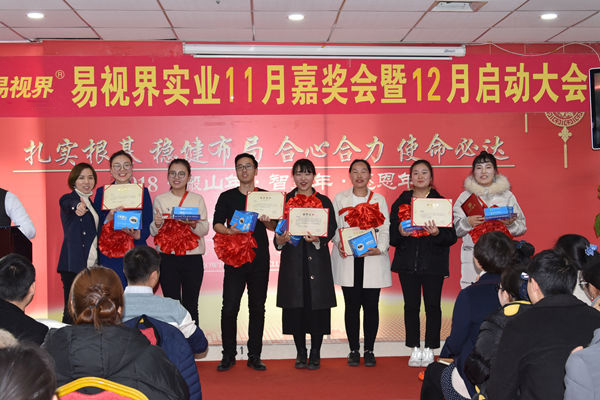 易視界11月優(yōu)秀營(yíng)銷(xiāo)獲得者上臺(tái)領(lǐng)獎(jiǎng)