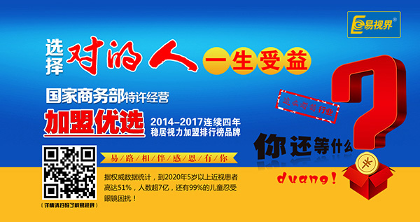 易視界提升青少年視力靠譜嗎？