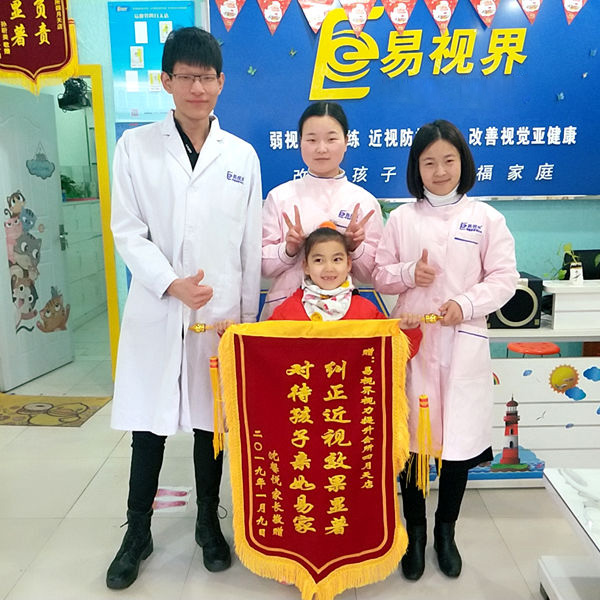 易視界效果怎么樣？家長因孩子提升視力好送來錦旗表示感謝