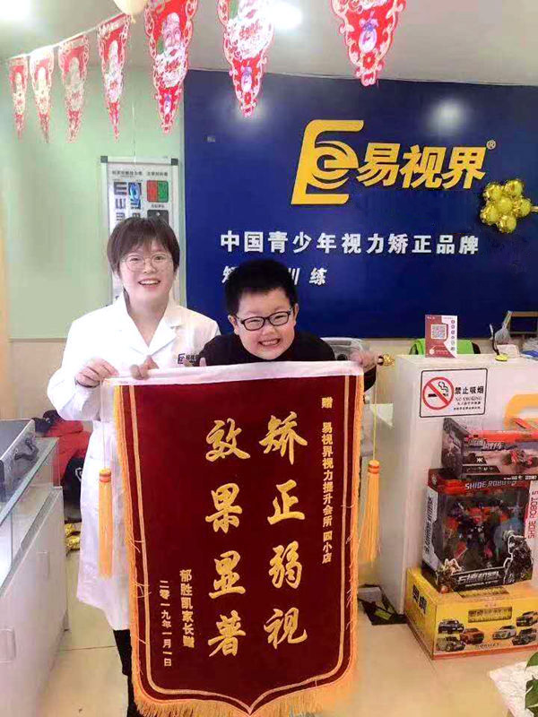 易視界提升效果好不好？錦旗相贈表感謝