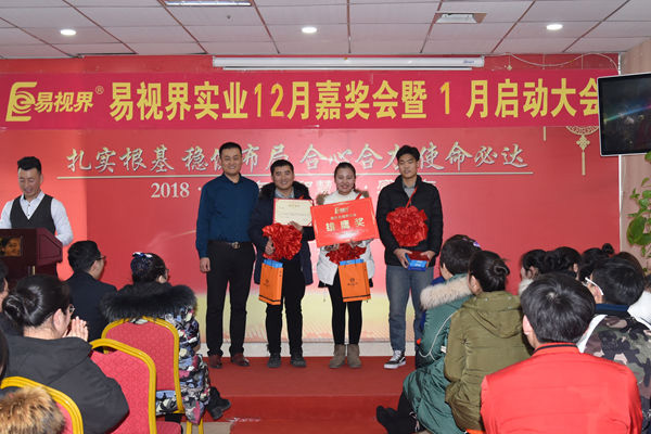 易視界12月優(yōu)秀店長(zhǎng)，新人雄鷹獎(jiǎng)獲得者上臺(tái)領(lǐng)獎(jiǎng)