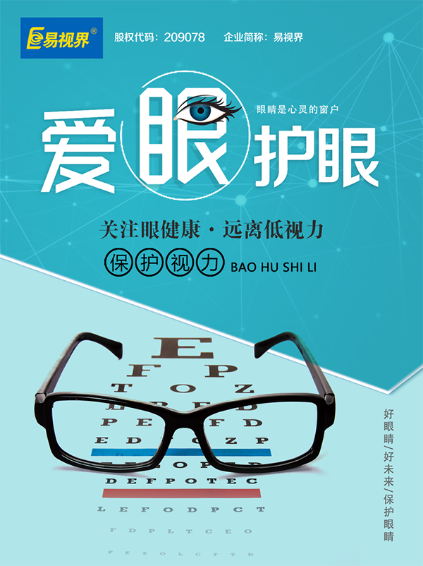 易視界護眼專家 關(guān)燈嚴重影響視力