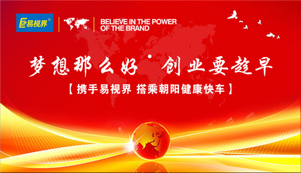 熱烈歡迎易視界福州1店，福州2店到易視界總部實踐學習
