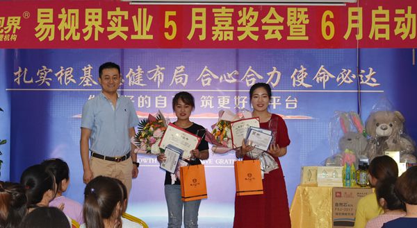 易視界5月份表現(xiàn)優(yōu)秀的伙伴上臺領獎
