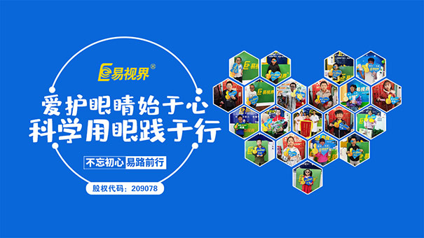 增強(qiáng)護(hù)眼意識，加強(qiáng)健康宣傳