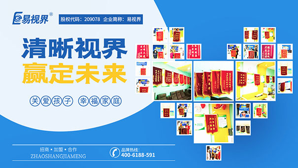 暑假孩子去哪里護(hù)眼？易視界是你的好選擇