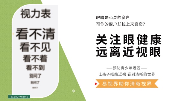 易視界視力防護怎么樣？