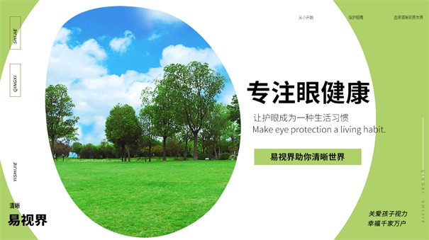 青少年視力防護(hù)有必要嗎？行業(yè)前景怎么樣？