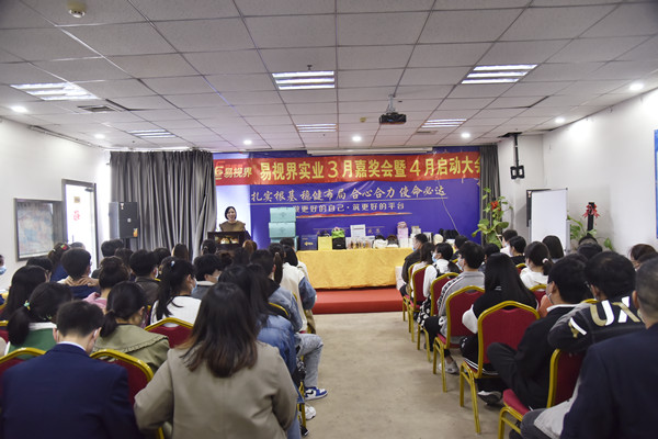 易視界2022年3月嘉獎(jiǎng)會(huì)暨4月啟動(dòng)大會(huì)圓滿(mǎn)結(jié)束