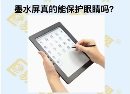 墨水屏真的能保護(hù)眼睛嗎？