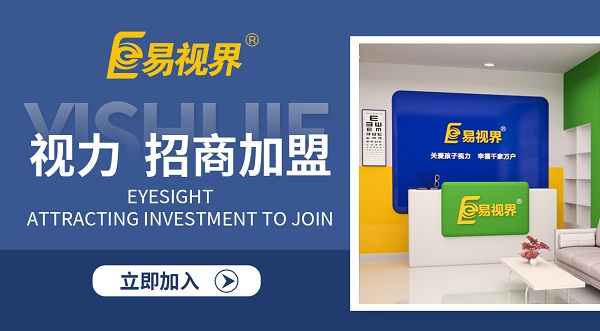 視力矯正加盟品牌應(yīng)該如何選擇？