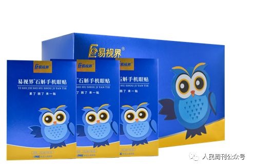 石斛眼貼，呵護(hù)你疲憊的雙眼