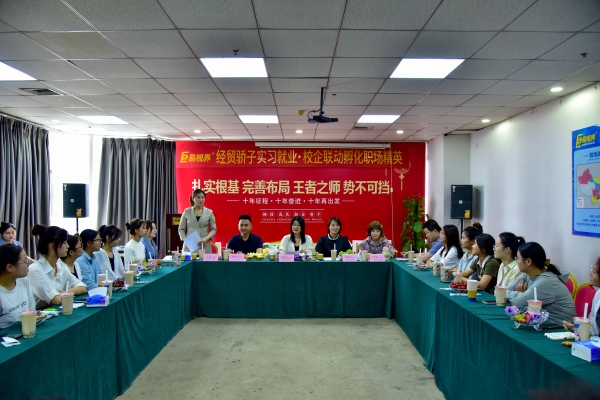 易視界經(jīng)貿(mào)驕子實習就業(yè)校企聯(lián)動孵化職場精英會圓滿結(jié)束