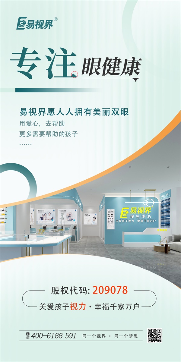 弱視是什么？易視界來為您講解
