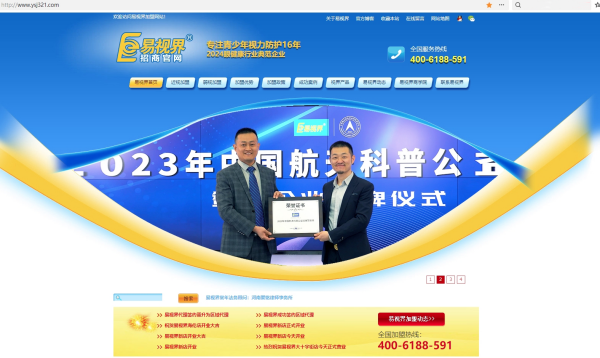 易視界的官方網(wǎng)站是？