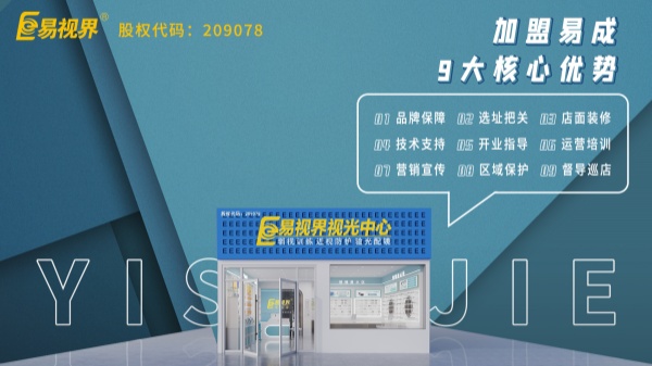 易視界地址在哪里？