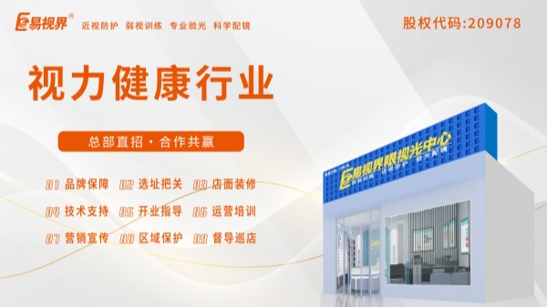 視力加盟店哪個品牌比較好？