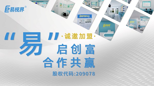 視力矯正加盟哪家正規(guī)？易視界這個(gè)品牌值得選擇嗎？