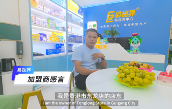 易視界加盟賺錢(qián)嗎？聽(tīng)聽(tīng)這位加盟商怎么說(shuō)