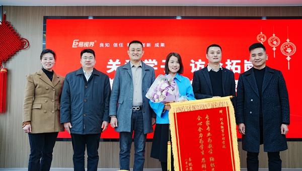 易視界集團向經(jīng)貿(mào)校領(lǐng)導(dǎo)們贈送錦旗表示感謝