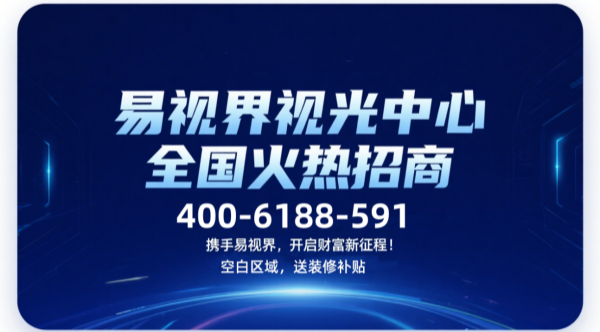 視力矯正加盟店選哪家？易視界這個品牌可以選擇嗎