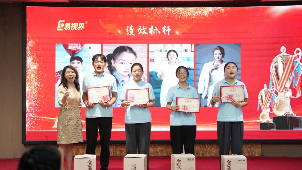 易視界2025年8月績效標桿獎獲得者上臺領(lǐng)獎