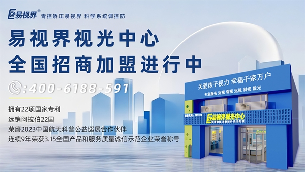 2025視力矯正加盟品牌哪家好？易視界品牌值得信賴嗎？