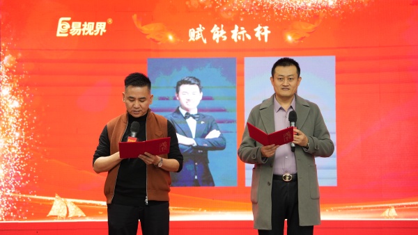 易視界2025年10月賦能標桿獲得者上臺領獎