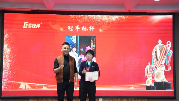 易視界2025年10月冠軍標桿獎獲得者上臺領獎