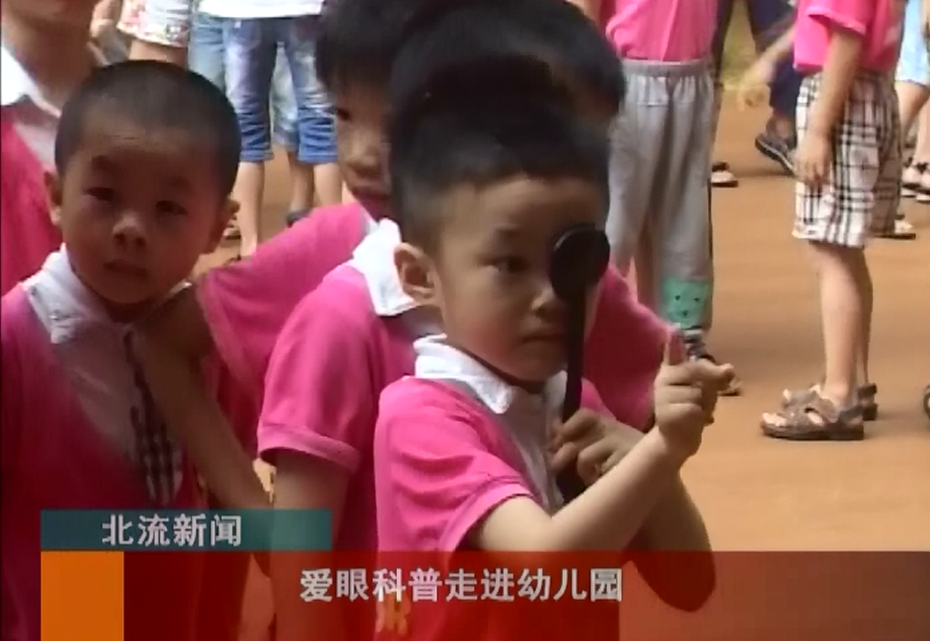 媒體專題報(bào)道易視界愛眼公益活動