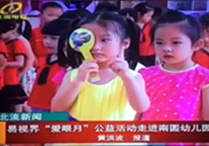 媒體專題報(bào)道易視界愛眼公益活動北流第二站