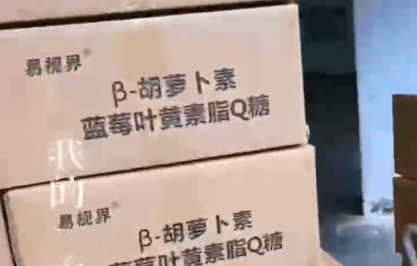 易視界葉黃素軟糖到貨了！！