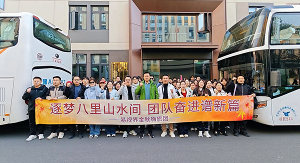 易視界同心逐夢,八里山水間聚力新篇章 易視界同心逐夢,八里山水間聚力新篇章